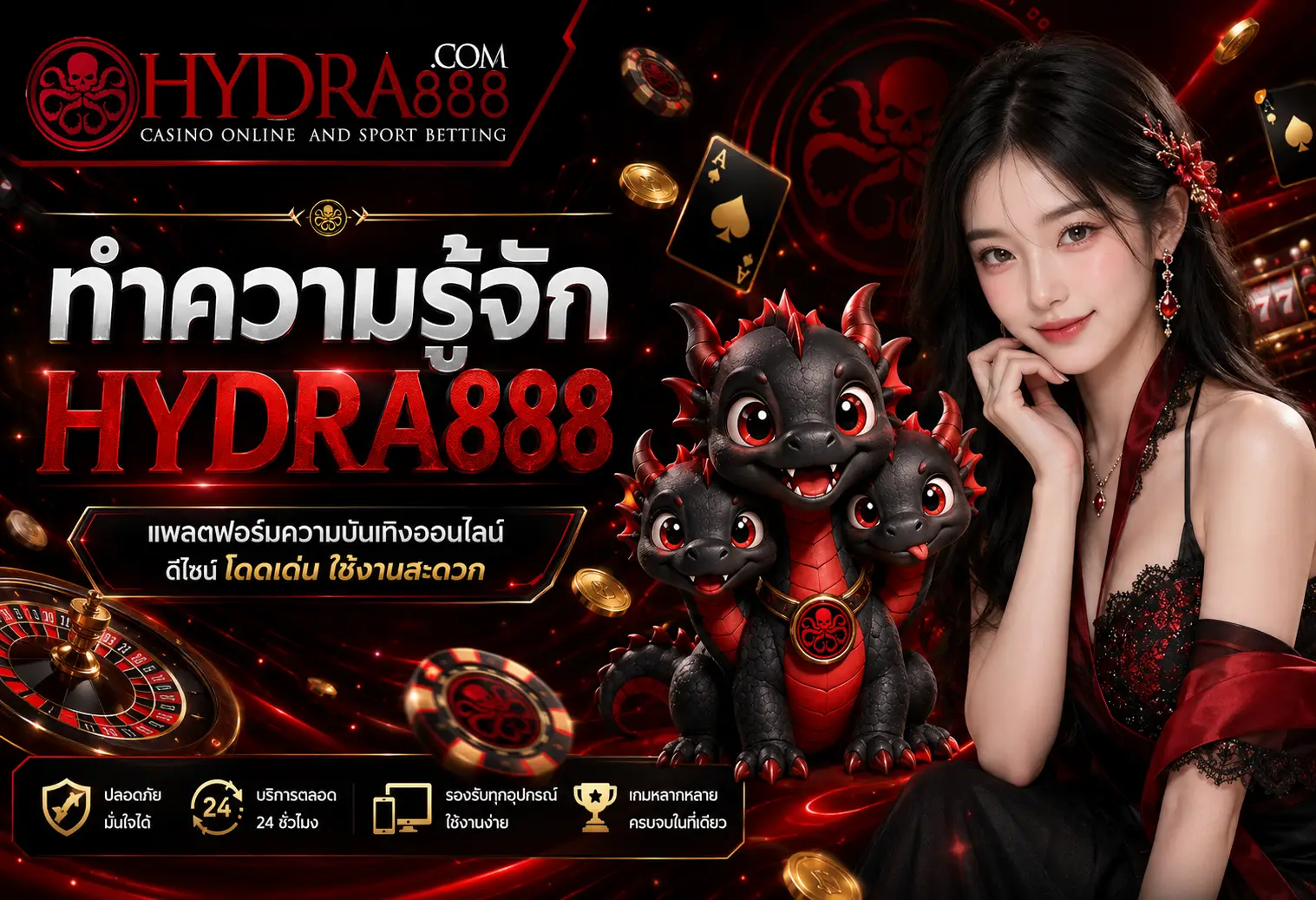 hydra888 เว็บเดิมพันออนไลน์ครบหมวดสำหรับผู้เล่นยุคมือถือ